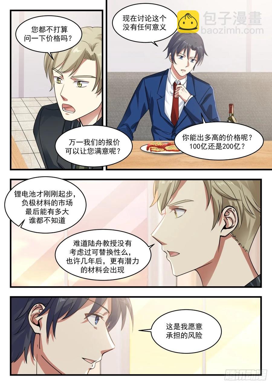 🍚学霸的黑科技系统 4亿美元 第7页