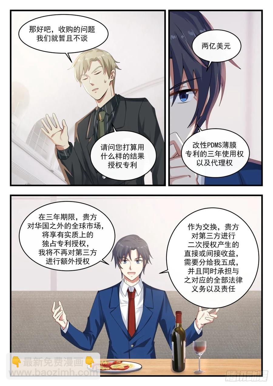 🍚学霸的黑科技系统 4亿美元 第8页
