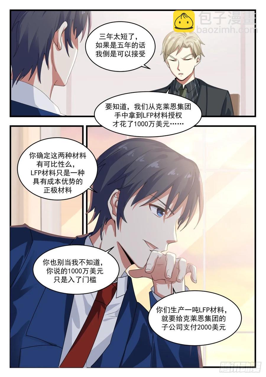 🍚学霸的黑科技系统 4亿美元 第9页