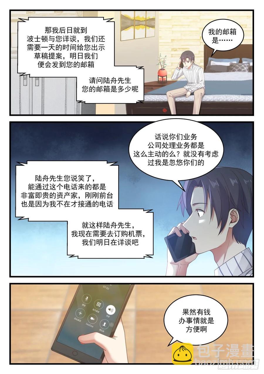 🍚学霸的黑科技系统 税务问题 第10页