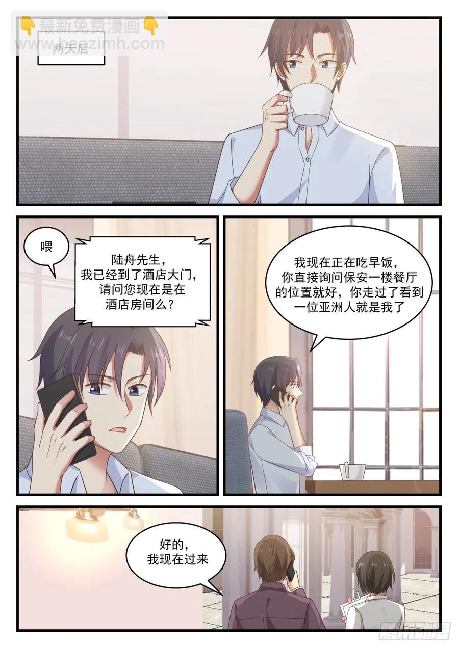 🍚学霸的黑科技系统 税务问题 第11页
