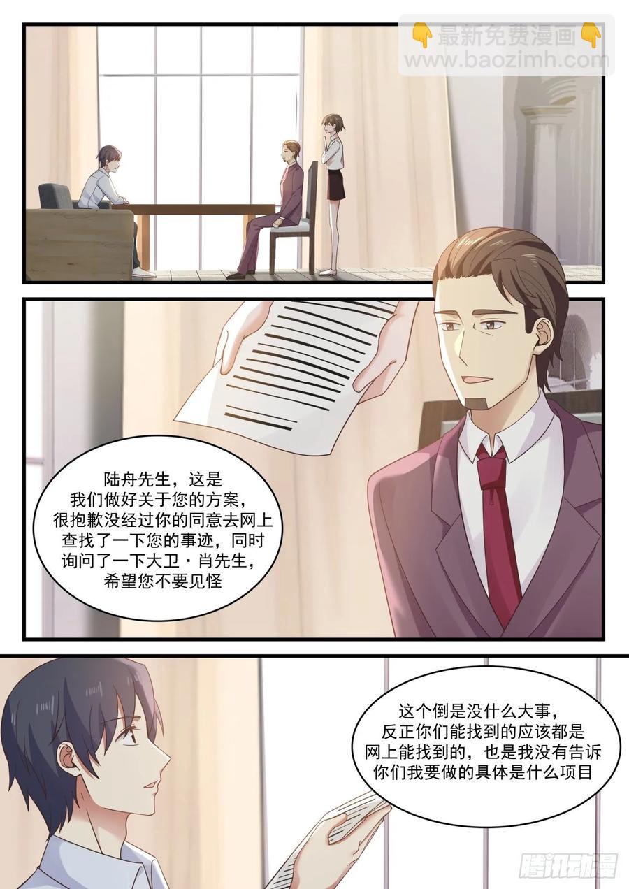 🍚学霸的黑科技系统 税务问题 第13页