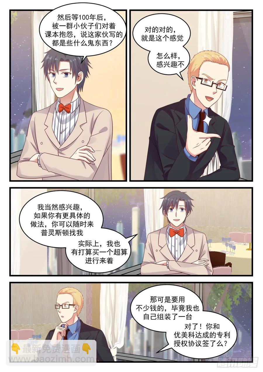 🍚学霸的黑科技系统 税务问题 第2页