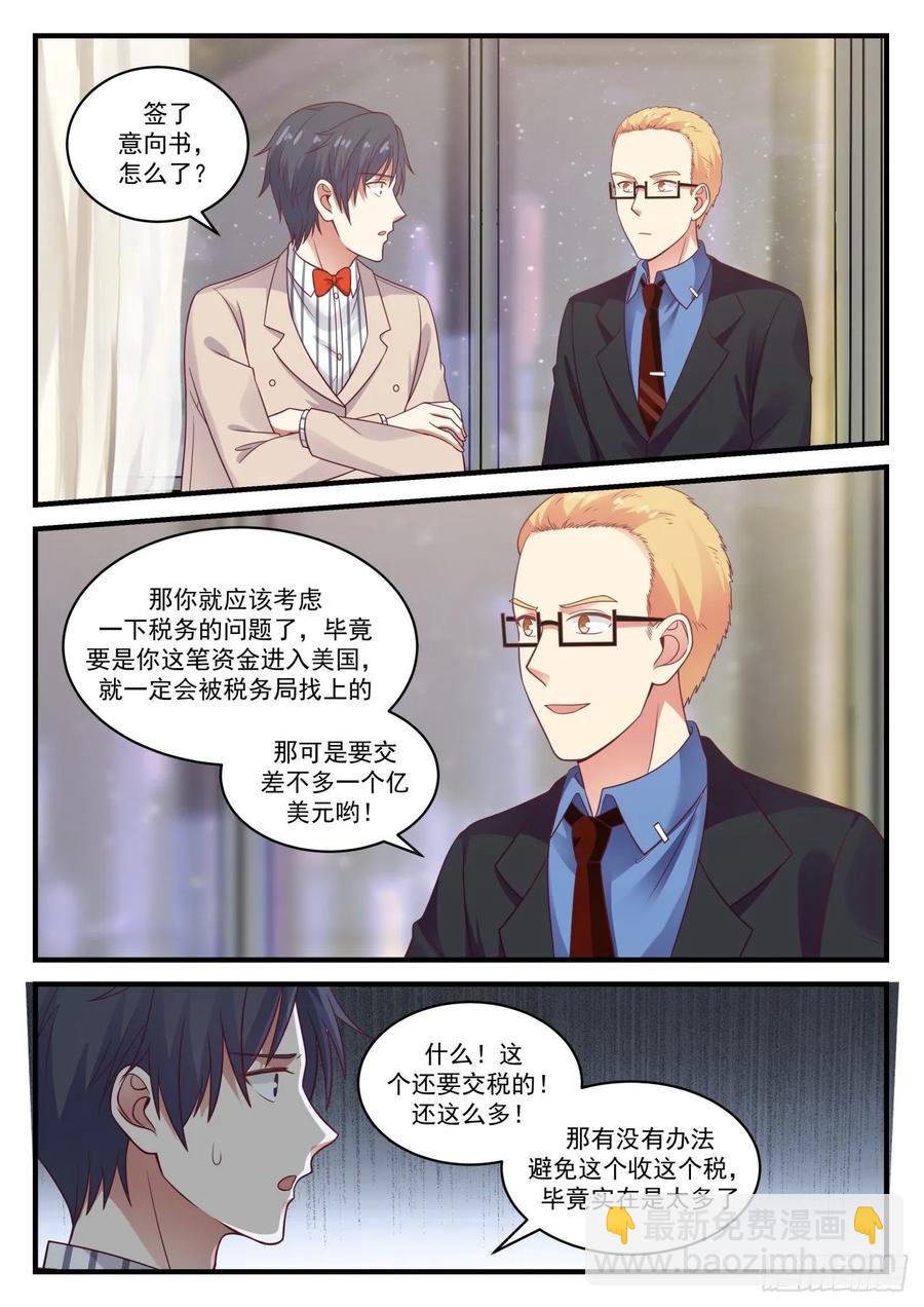 🍚学霸的黑科技系统 税务问题 第3页