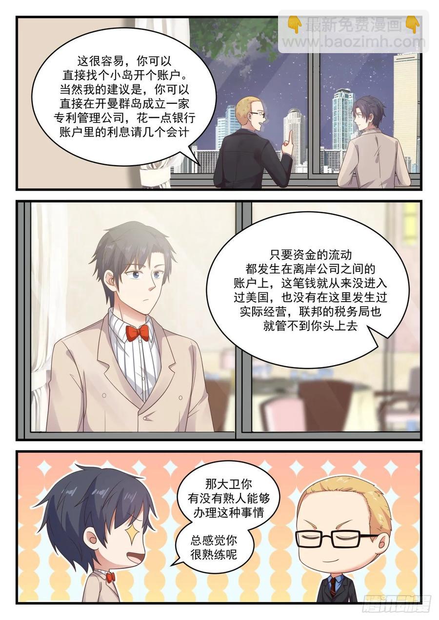 🍚学霸的黑科技系统 税务问题 第4页