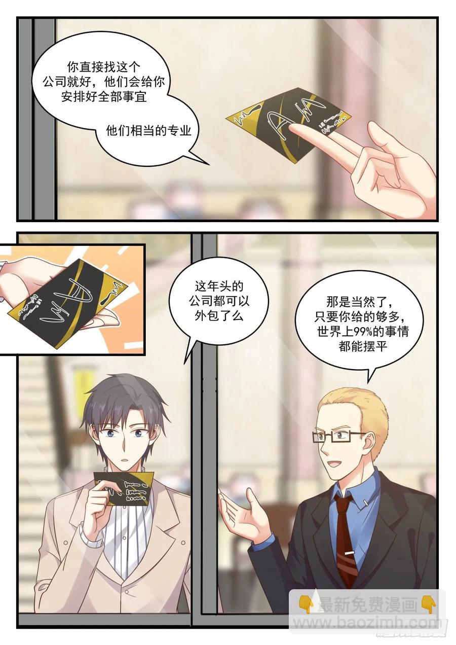 🍚学霸的黑科技系统 税务问题 第5页