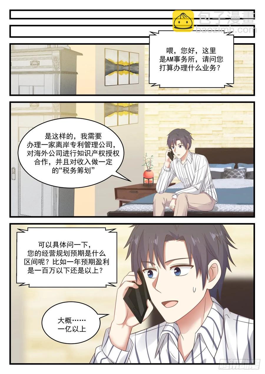 🍚学霸的黑科技系统 税务问题 第6页