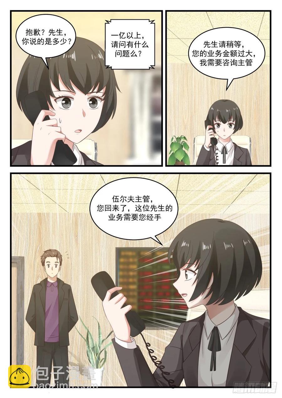 🍚学霸的黑科技系统 税务问题 第7页