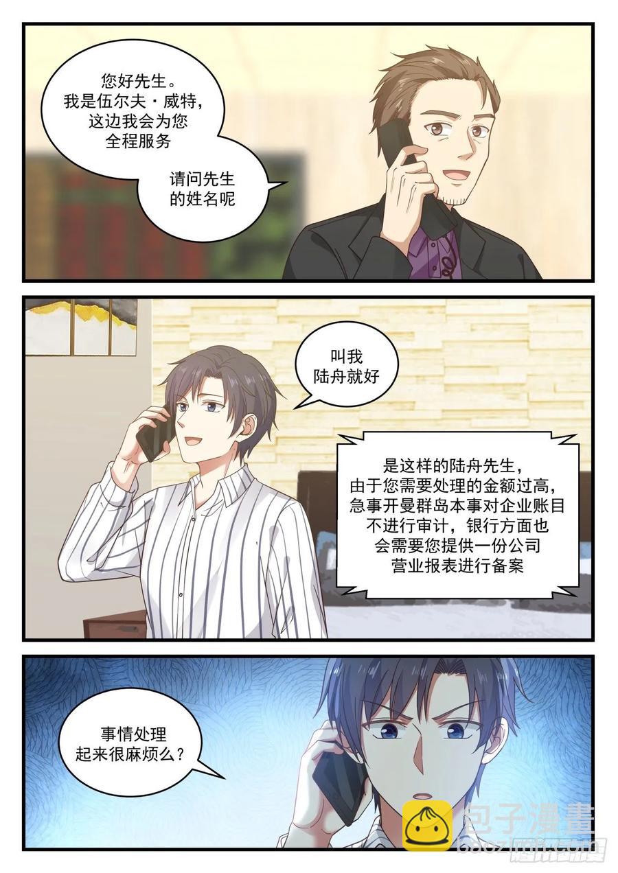🍚学霸的黑科技系统 税务问题 第8页