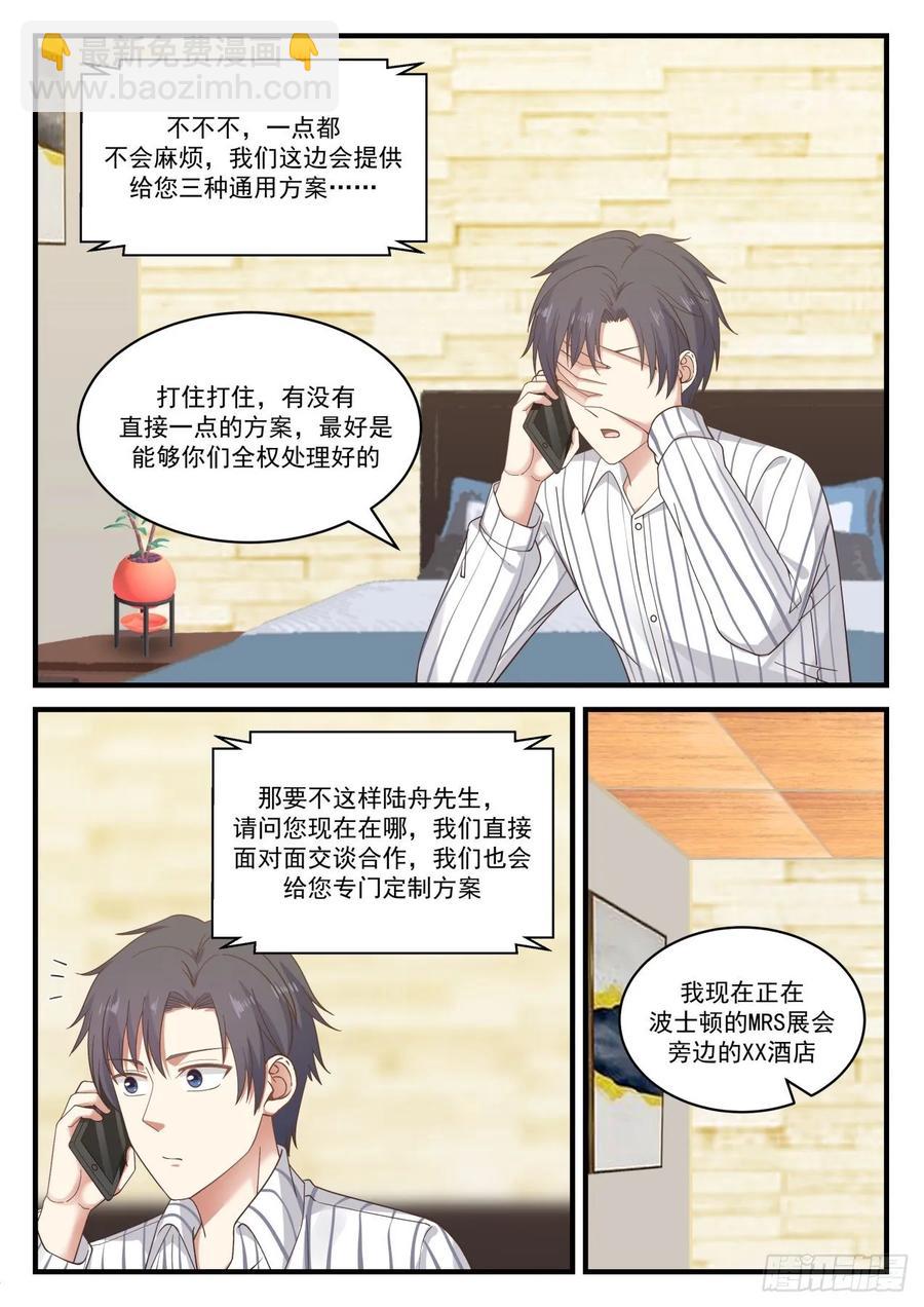 🍚学霸的黑科技系统 税务问题 第9页