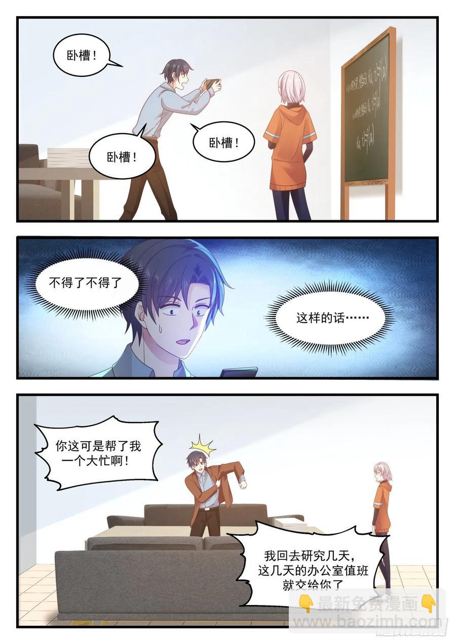 🍚学霸的黑科技系统 学霸们的圣诞节 第11页