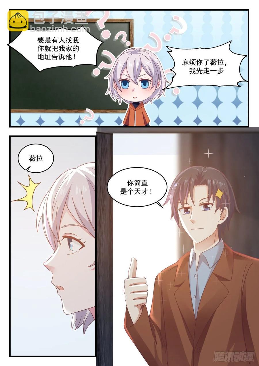 🍚学霸的黑科技系统 学霸们的圣诞节 第12页