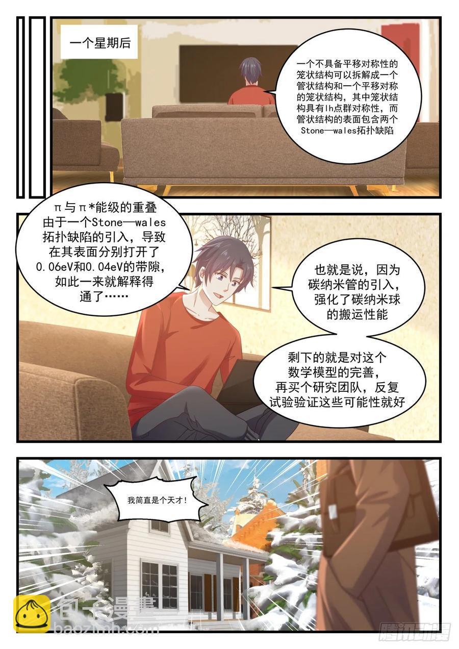 🍚学霸的黑科技系统 学霸们的圣诞节 第13页