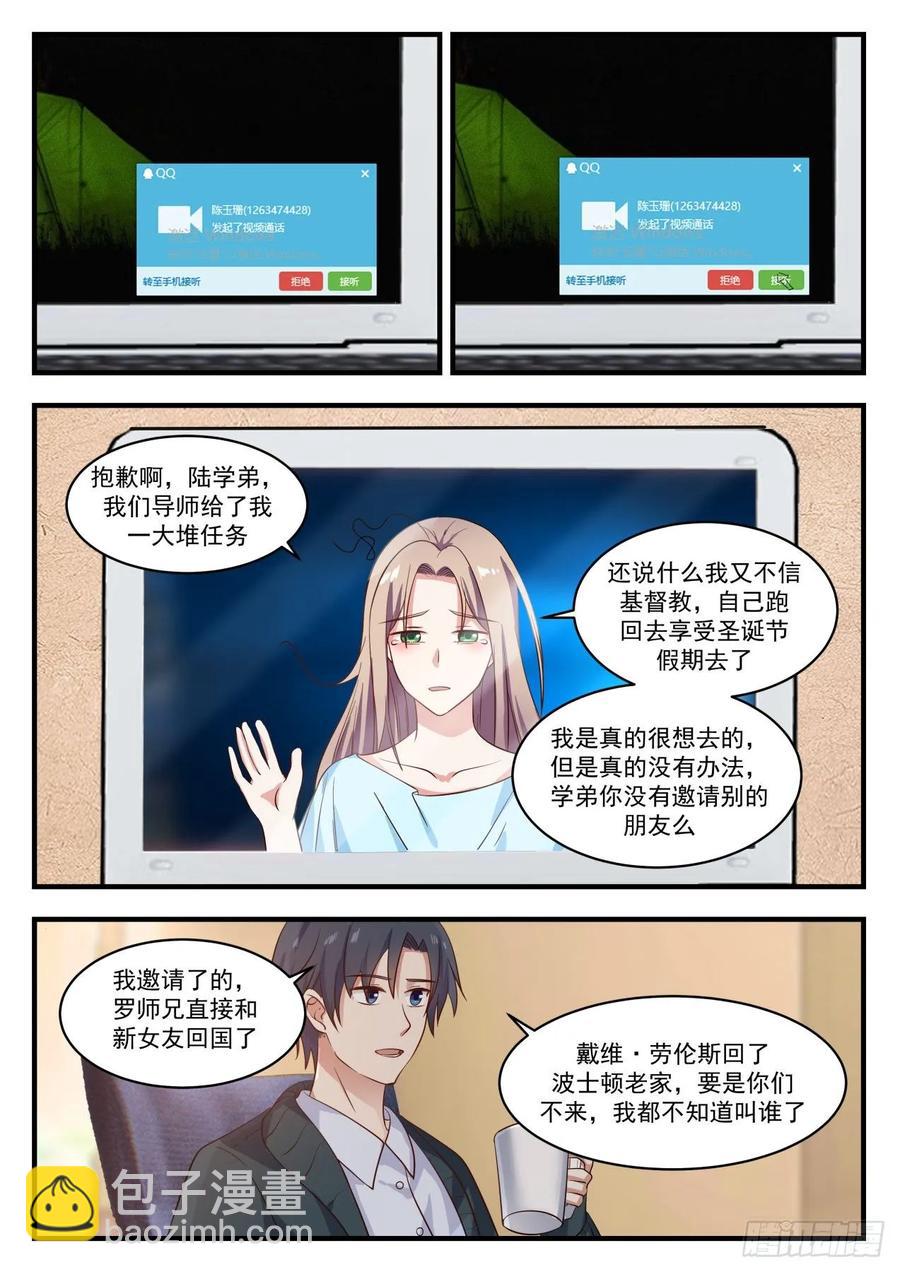 🍚学霸的黑科技系统 学霸们的圣诞节 第2页
