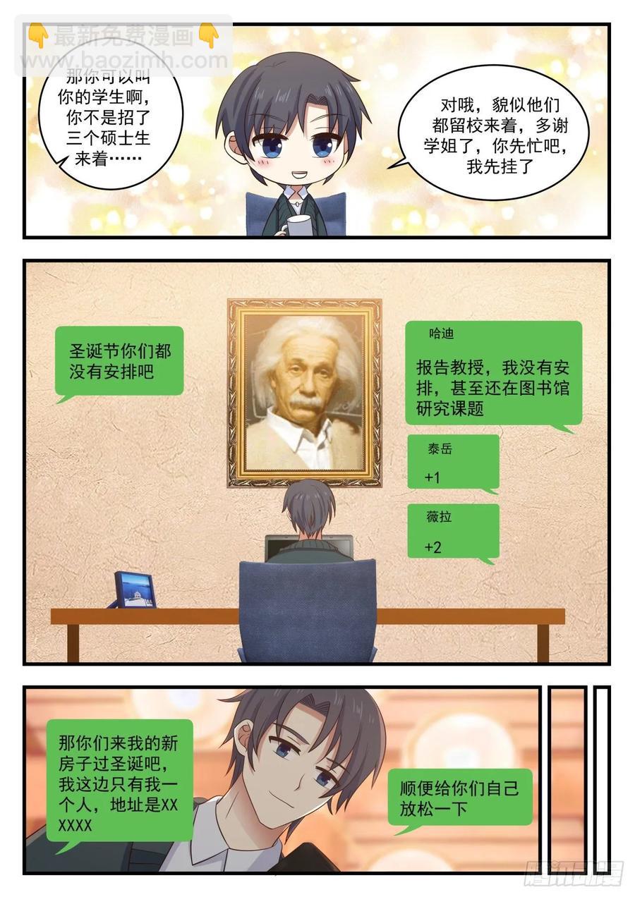 🍚学霸的黑科技系统 学霸们的圣诞节 第3页
