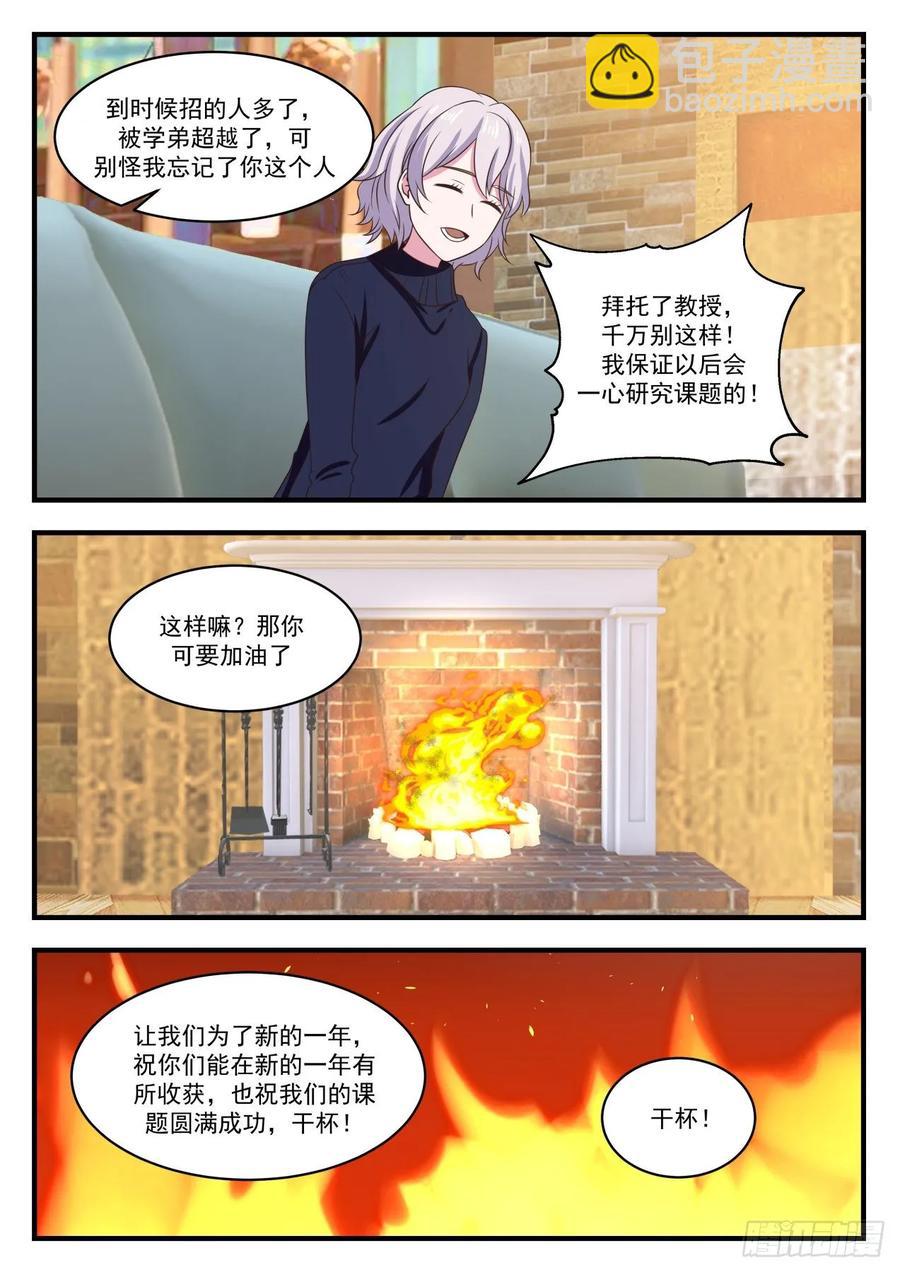 🍚学霸的黑科技系统 学霸们的圣诞节 第6页
