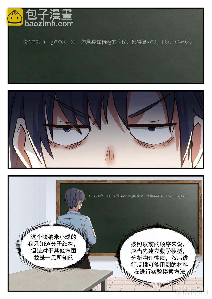🍚学霸的黑科技系统 学霸们的圣诞节 第7页