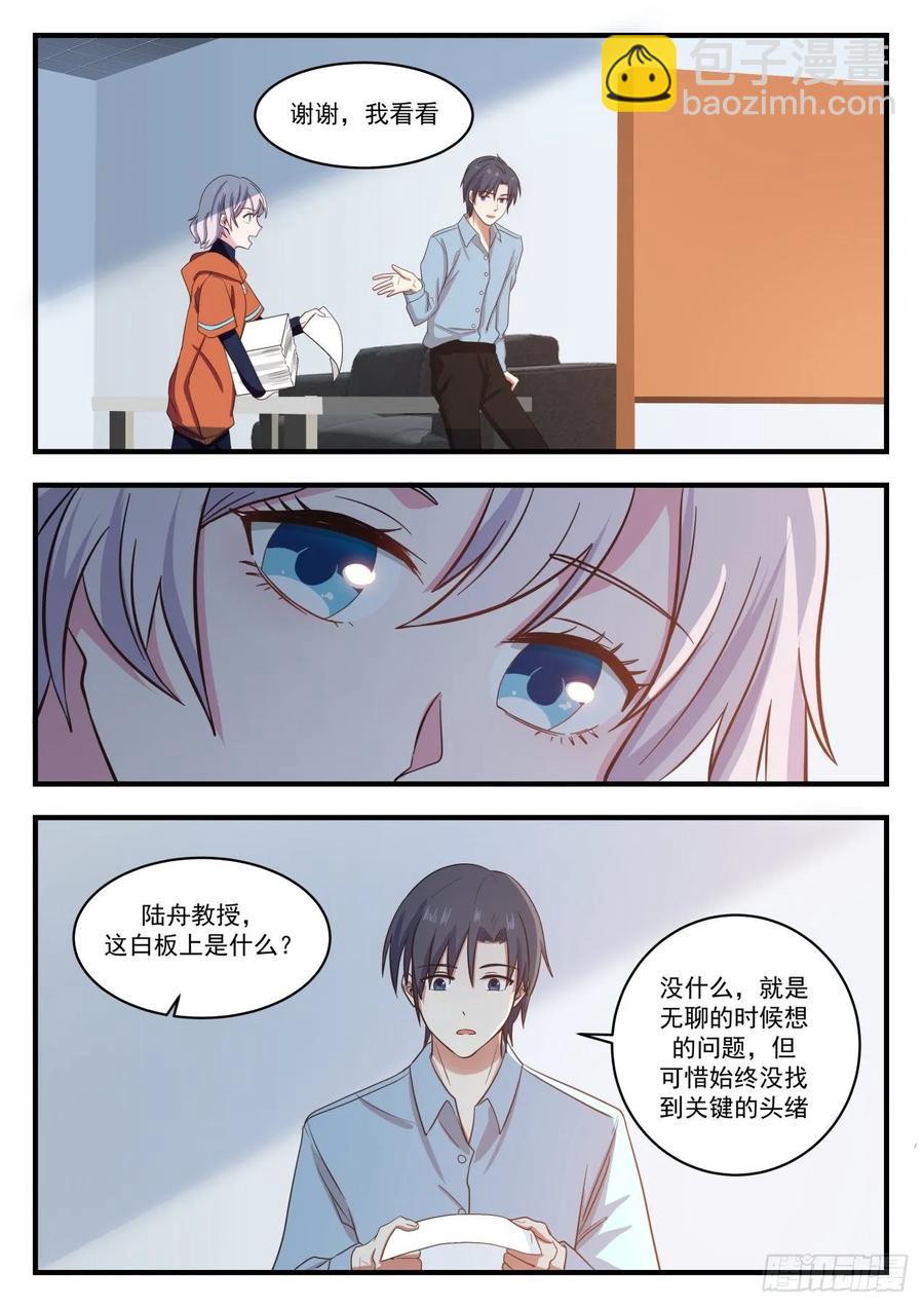 🍚学霸的黑科技系统 学霸们的圣诞节 第9页