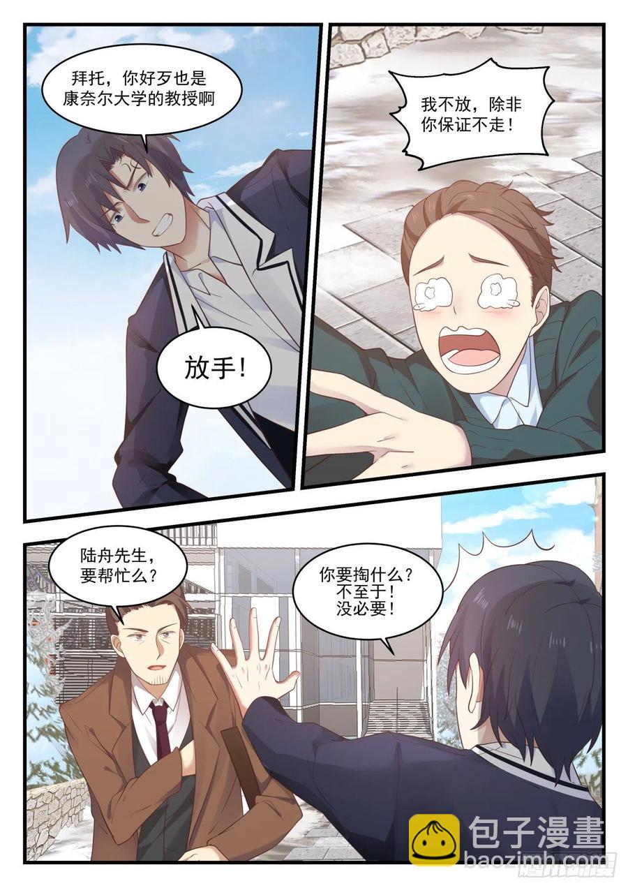 🍚学霸的黑科技系统 居然是你？ 第12页