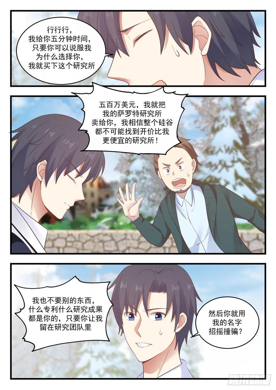 🍚学霸的黑科技系统 居然是你？ 第13页