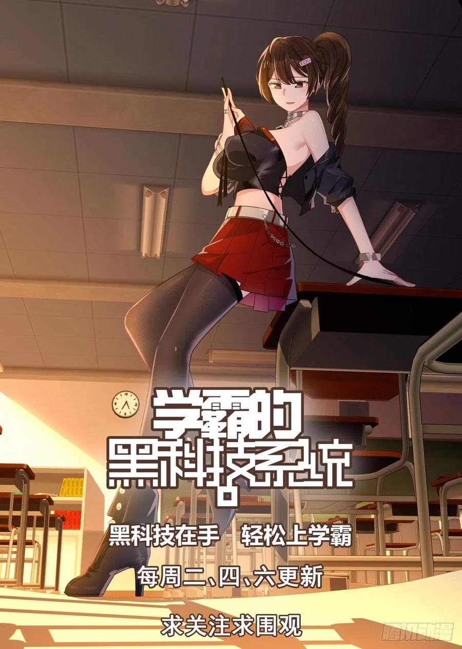 🍚学霸的黑科技系统 居然是你？ 第14页