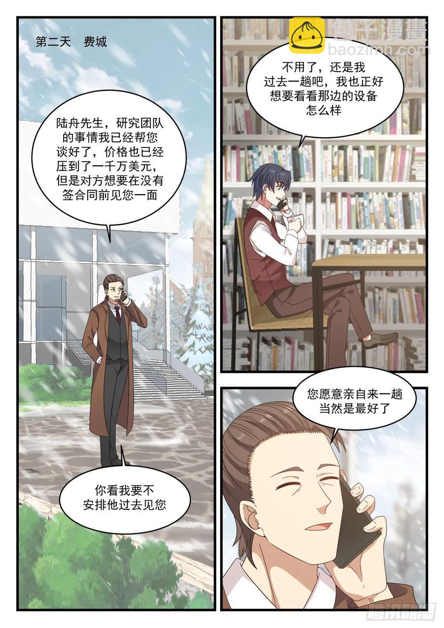🍚学霸的黑科技系统 居然是你？ 第3页