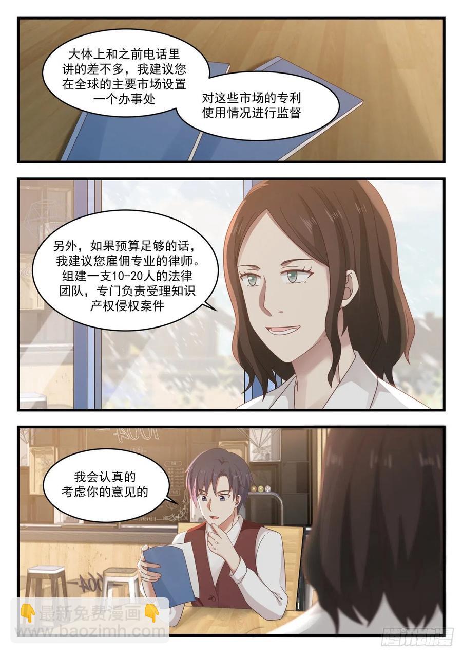 🍚学霸的黑科技系统 居然是你？ 第5页