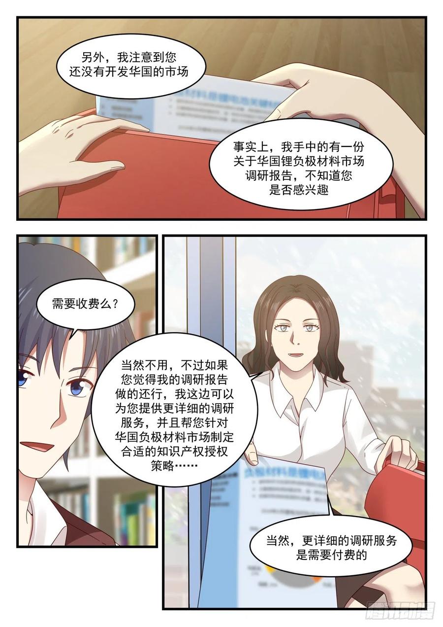 🍚学霸的黑科技系统 居然是你？ 第6页