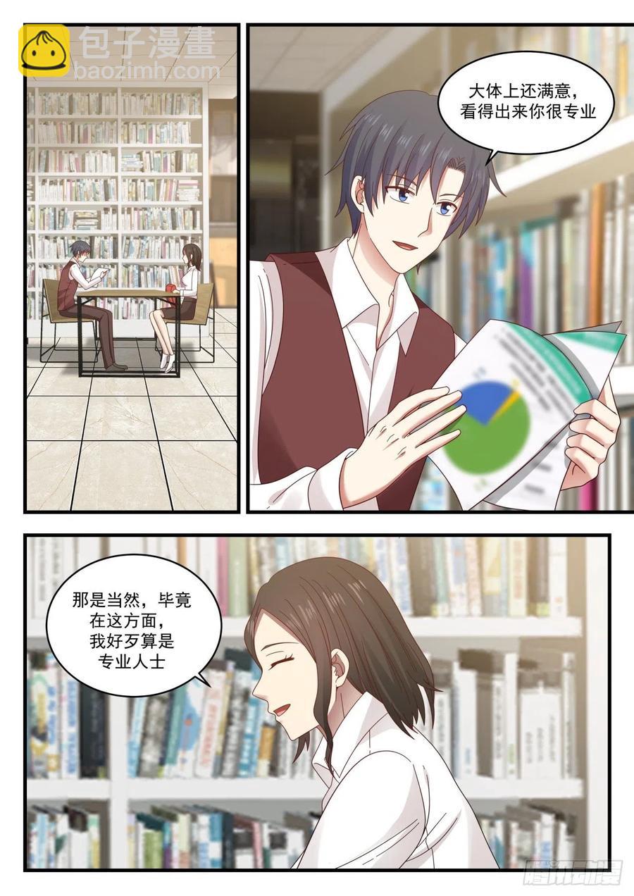 🍚学霸的黑科技系统 居然是你？ 第7页