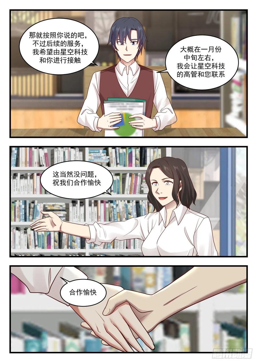 🍚学霸的黑科技系统 居然是你？ 第8页
