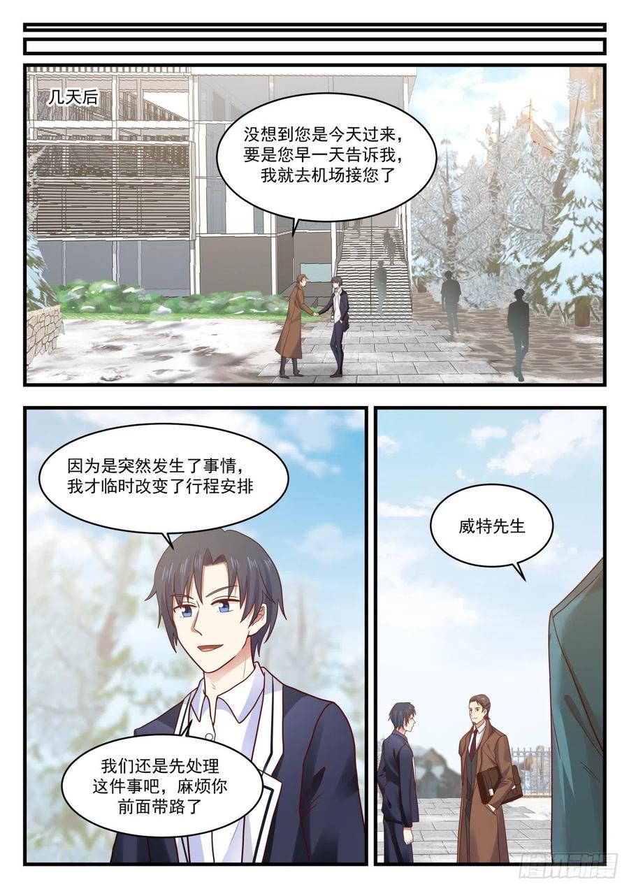 🍚学霸的黑科技系统 居然是你？ 第9页