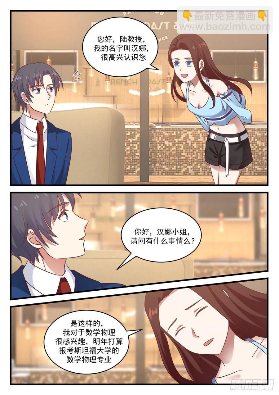 🍚学霸的黑科技系统 能给我写封推荐信吗？ 第10页