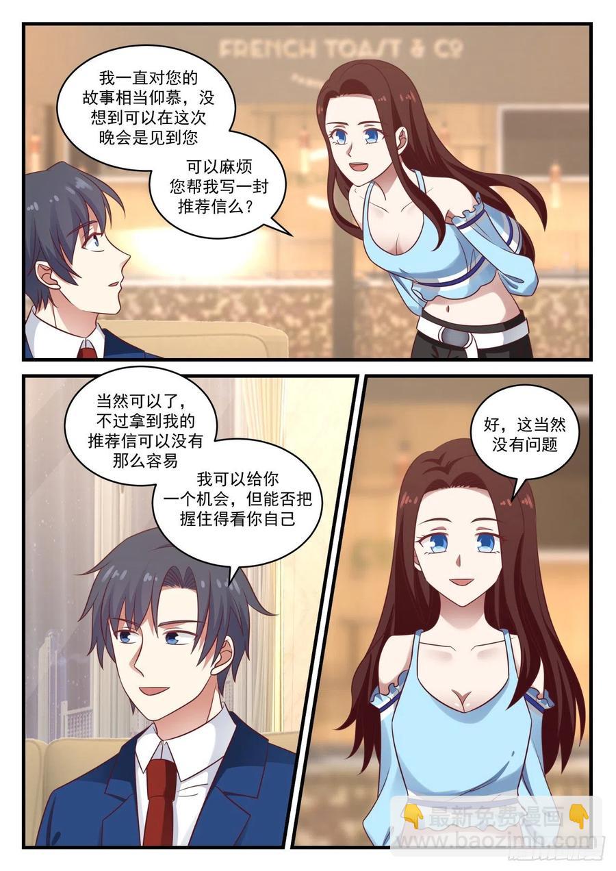 🍚学霸的黑科技系统 能给我写封推荐信吗？ 第11页