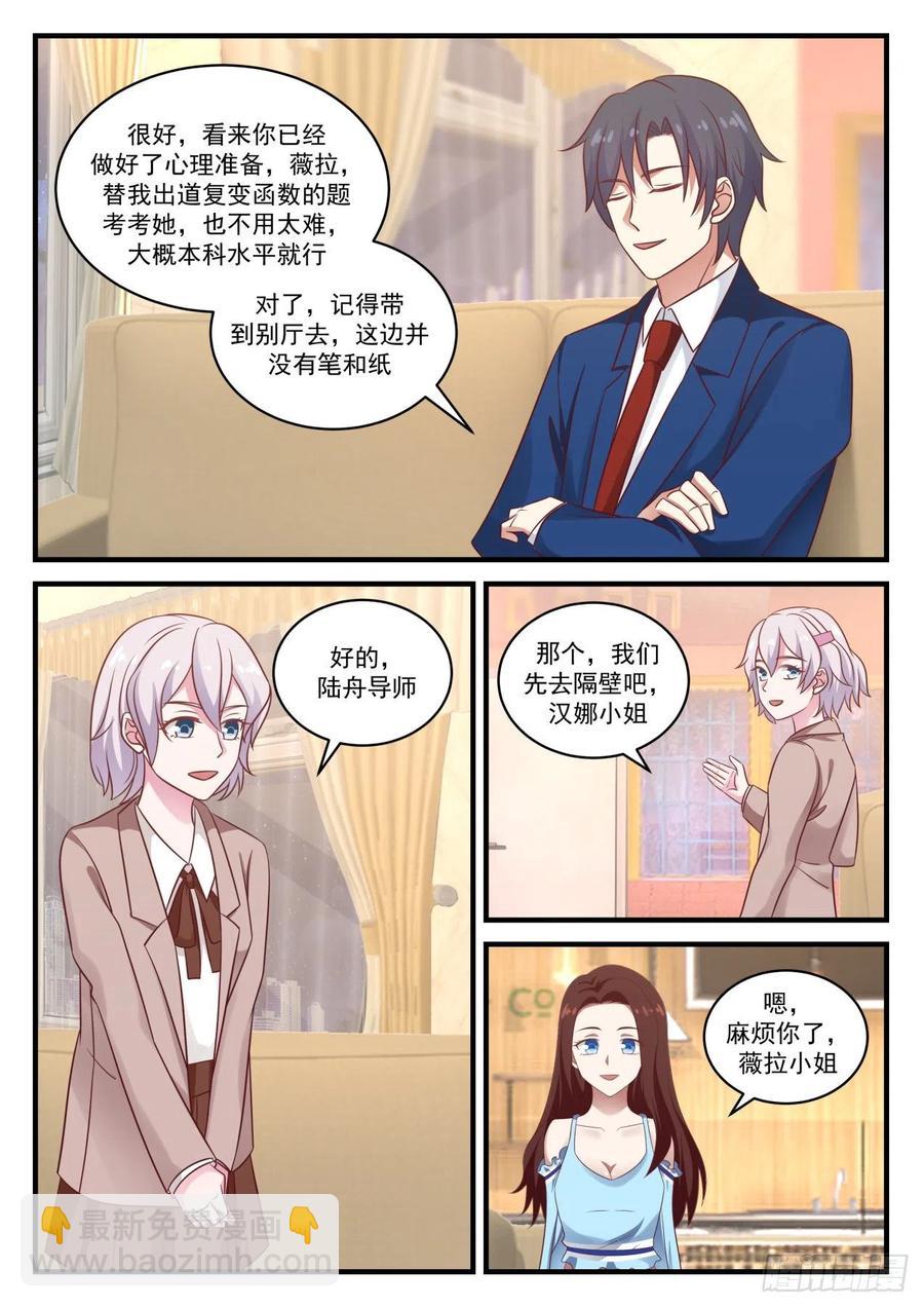 🍚学霸的黑科技系统 能给我写封推荐信吗？ 第12页