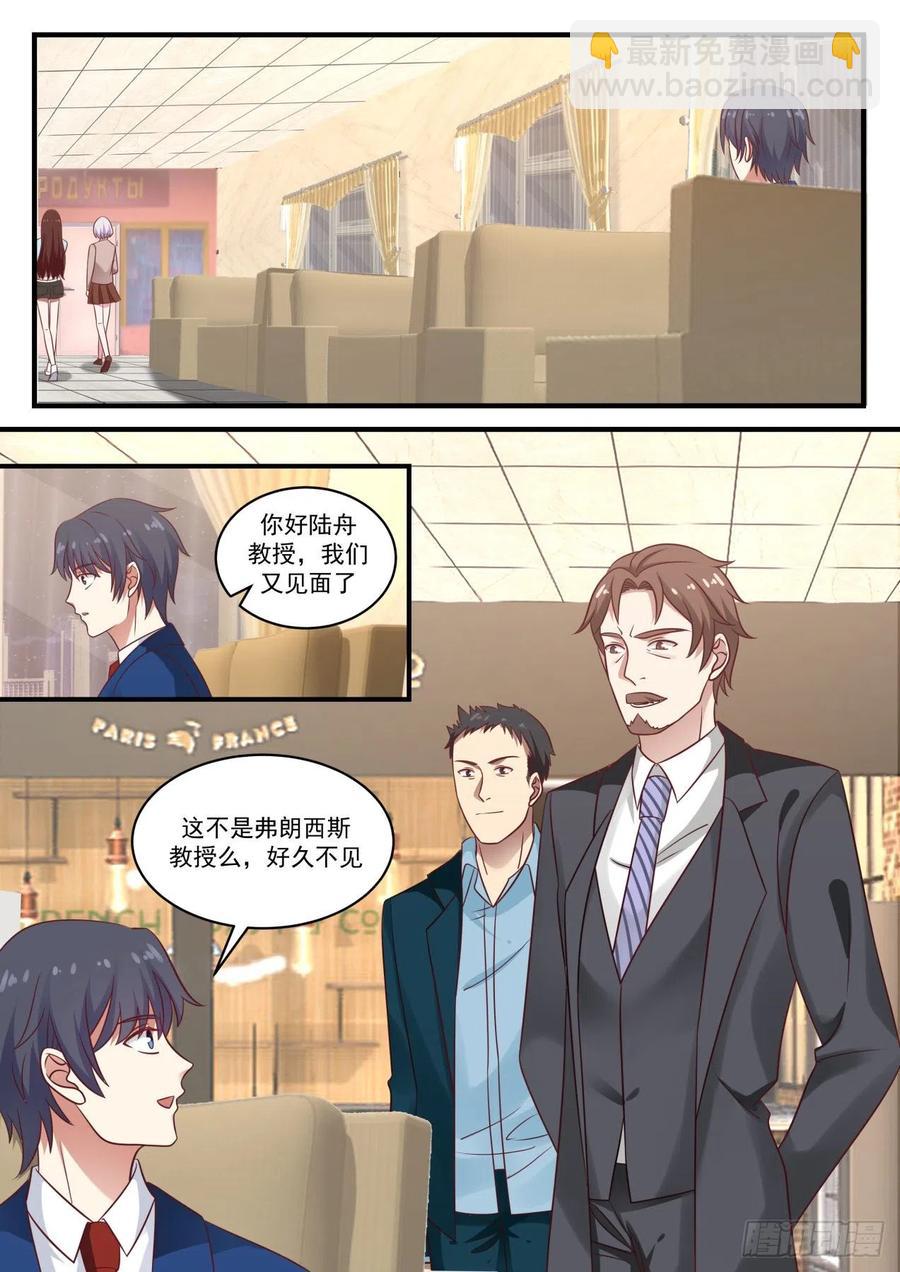 🍚学霸的黑科技系统 能给我写封推荐信吗？ 第13页