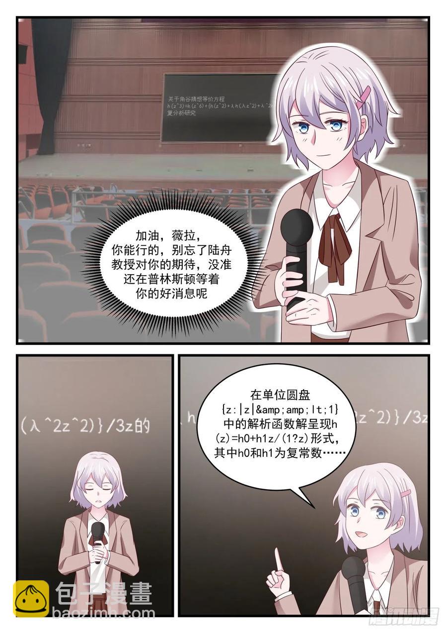 🍚学霸的黑科技系统 能给我写封推荐信吗？ 第2页