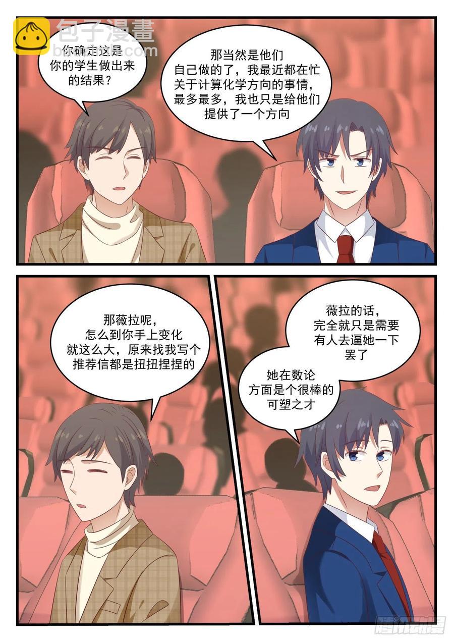🍚学霸的黑科技系统 能给我写封推荐信吗？ 第3页