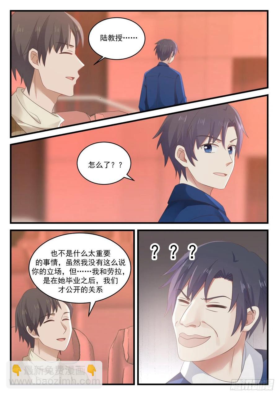 🍚学霸的黑科技系统 能给我写封推荐信吗？ 第5页