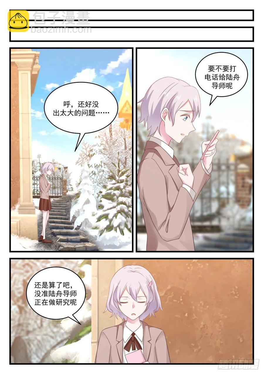 🍚学霸的黑科技系统 能给我写封推荐信吗？ 第6页