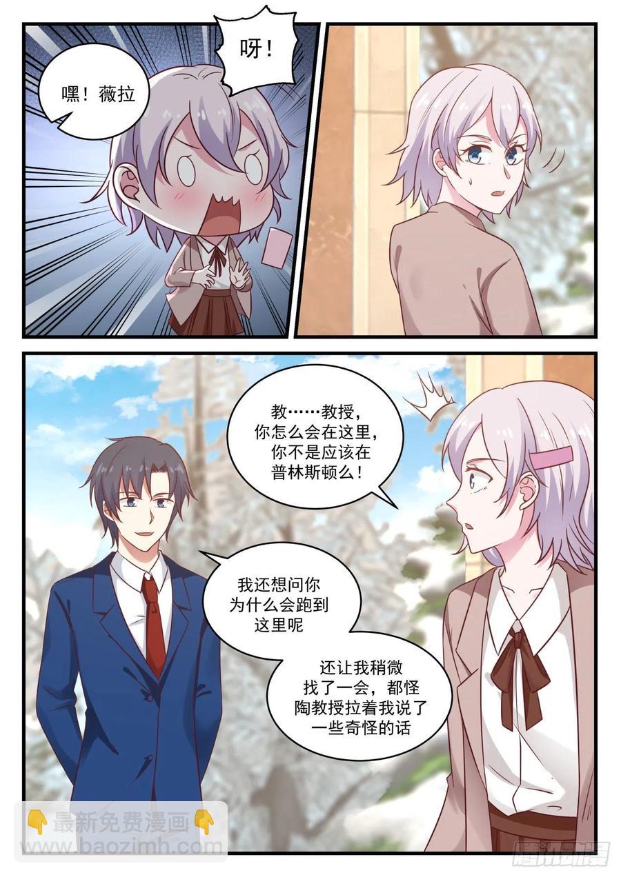 🍚学霸的黑科技系统 能给我写封推荐信吗？ 第7页