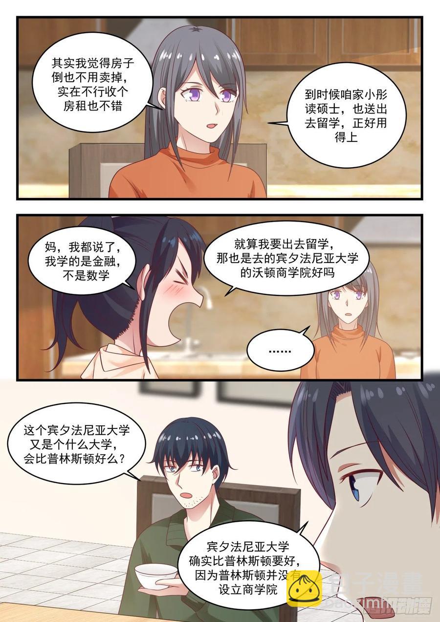 🍚学霸的黑科技系统 回家 第10页