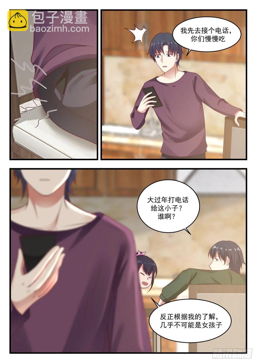 🍚学霸的黑科技系统 回家 第11页