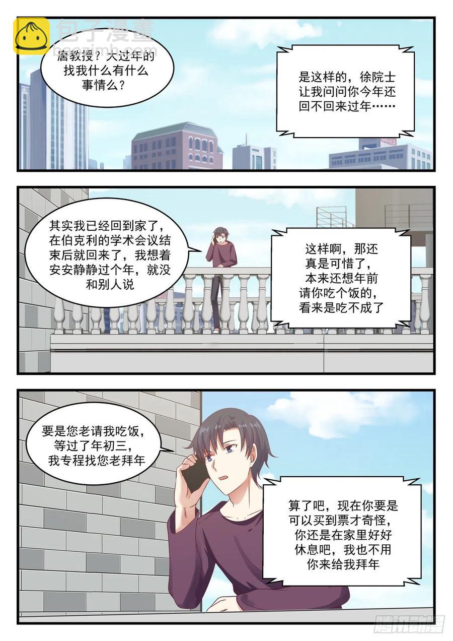 🍚学霸的黑科技系统 回家 第12页