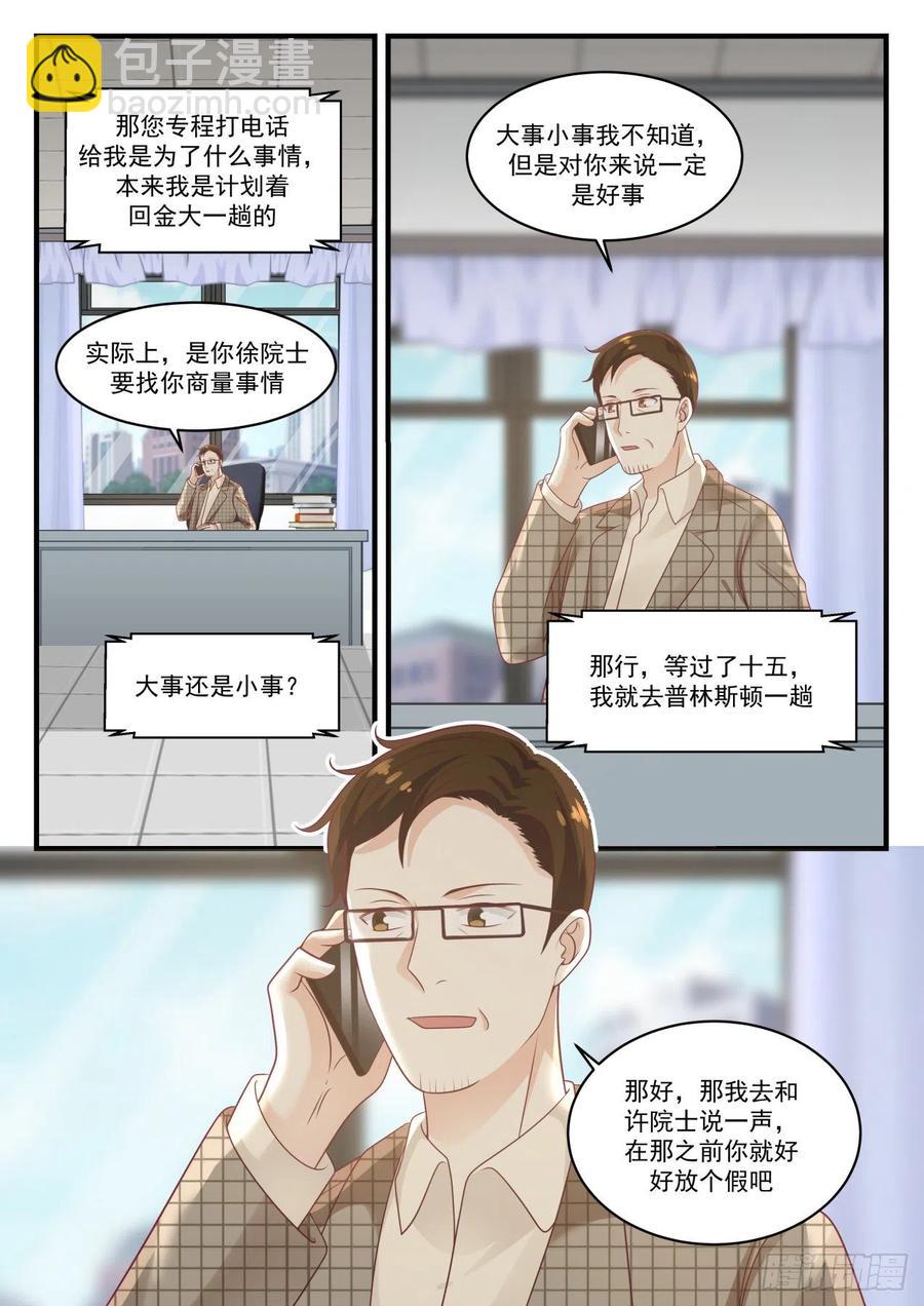 🍚学霸的黑科技系统 回家 第13页