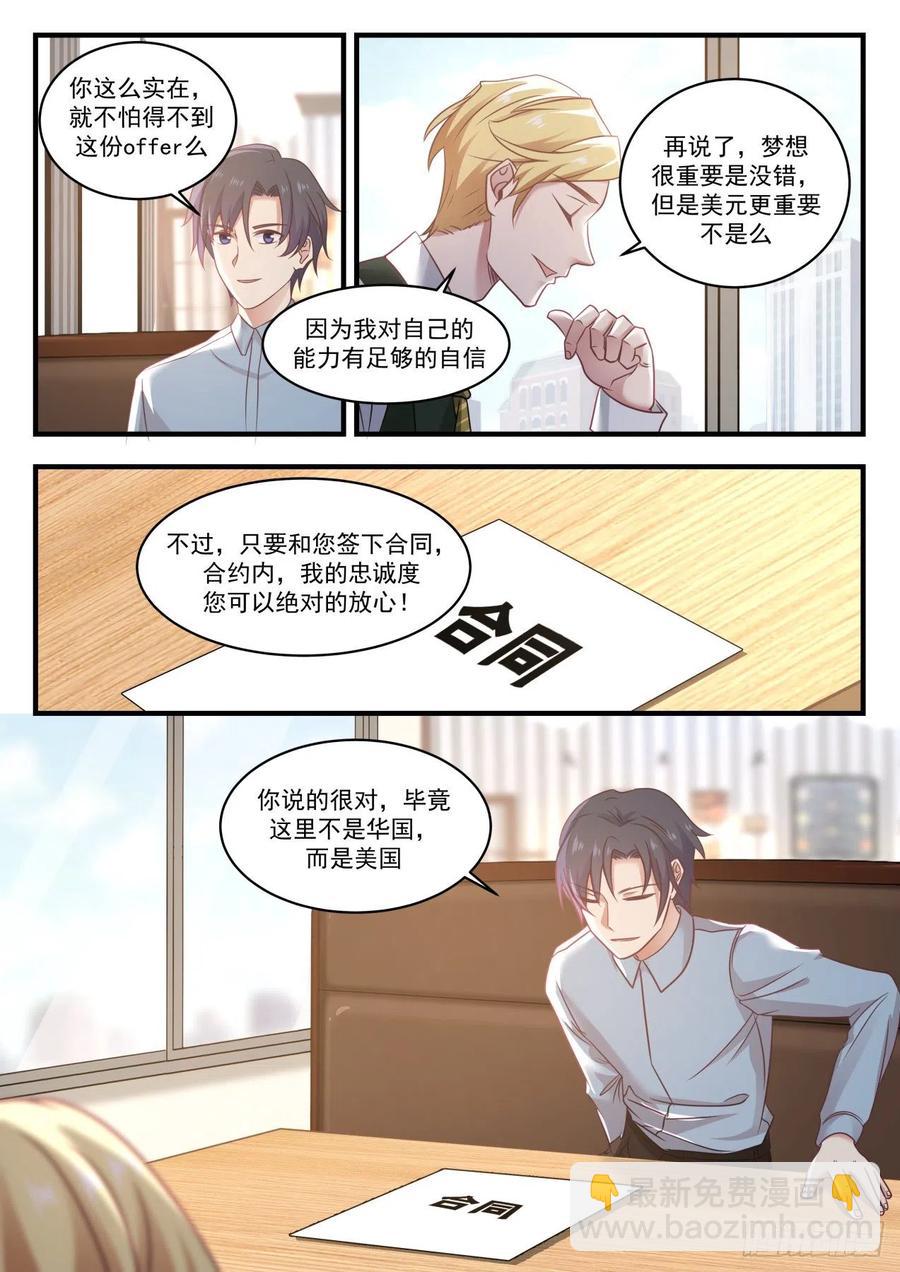 🍚学霸的黑科技系统 回家 第3页