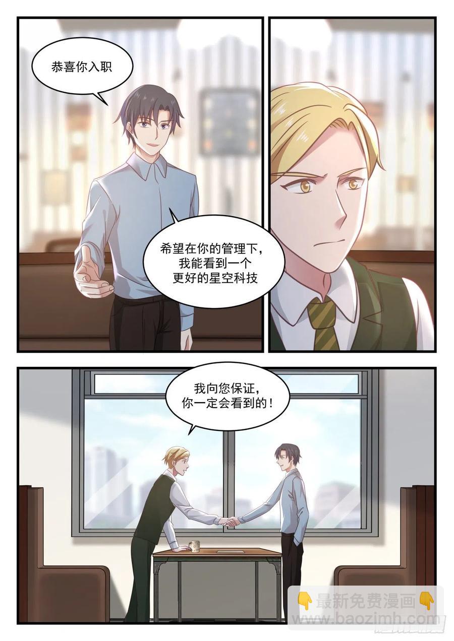 🍚学霸的黑科技系统 回家 第4页