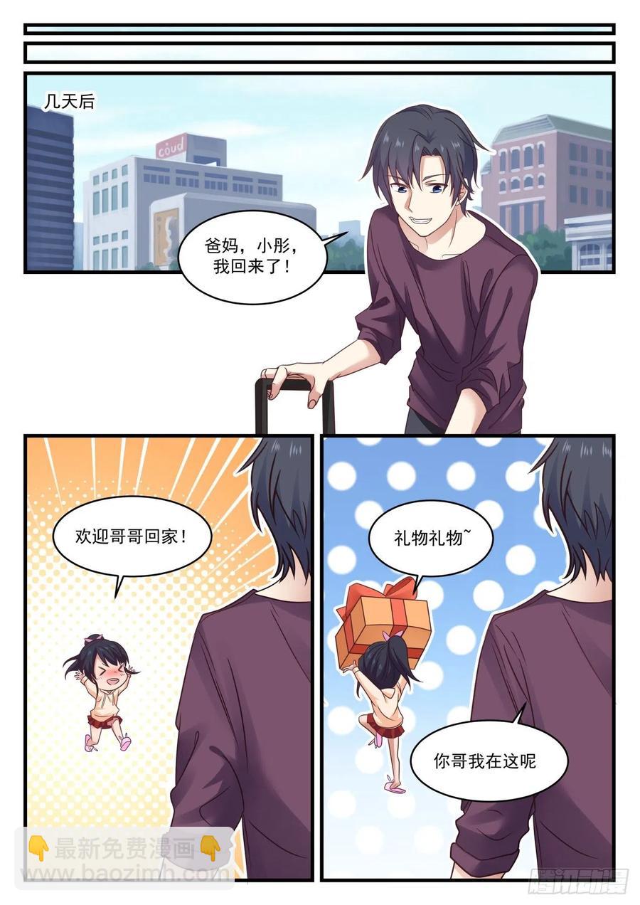 🍚学霸的黑科技系统 回家 第5页