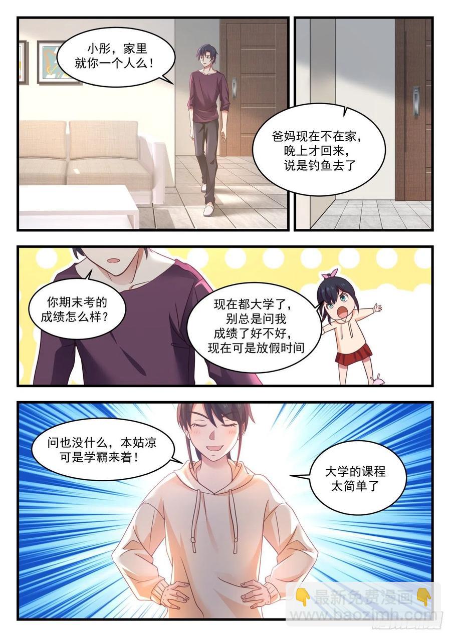 🍚学霸的黑科技系统 回家 第6页
