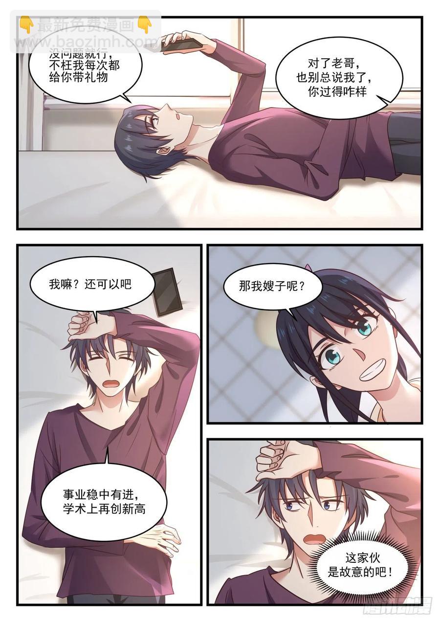 🍚学霸的黑科技系统 回家 第7页