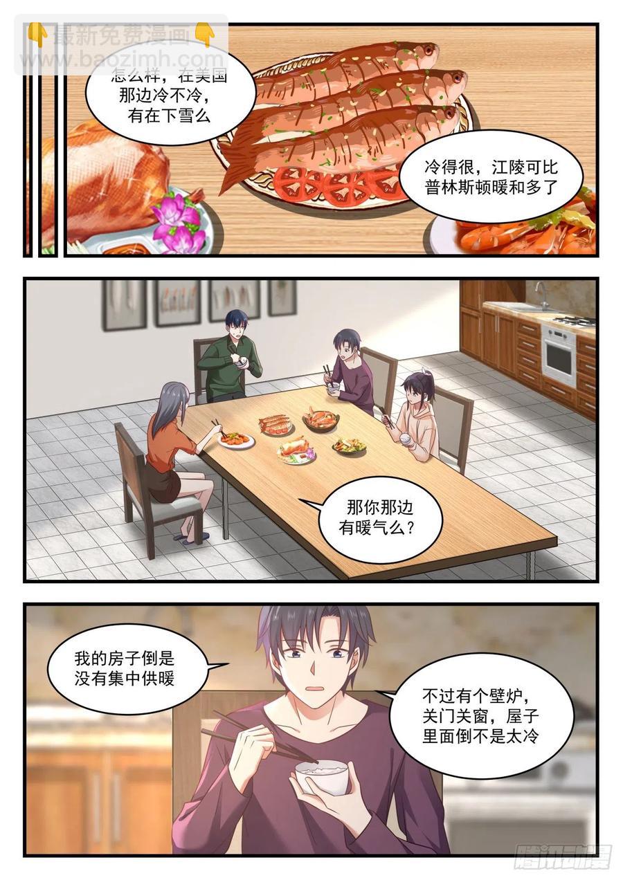 🍚学霸的黑科技系统 回家 第8页